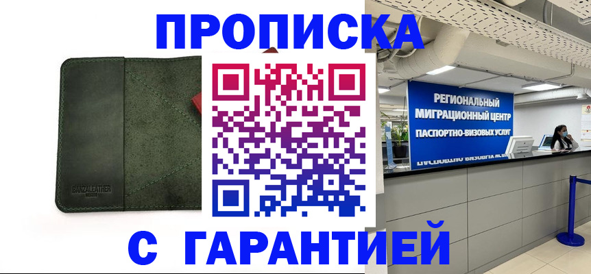 временная прописка в Нефтегорске