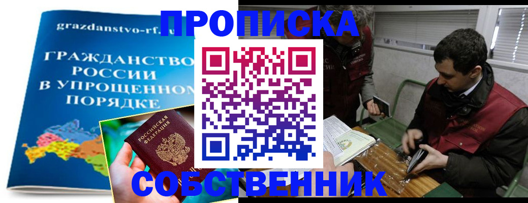 пропишу в квартире в Нефтегорске