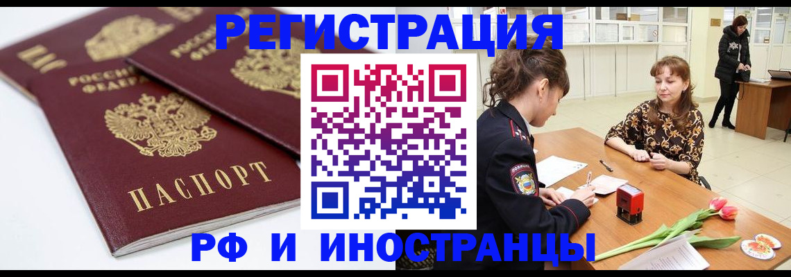 временная регистрация законно в Нефтегорске